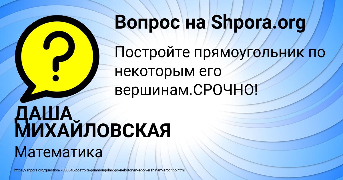 Картинка с текстом вопроса от пользователя ДАША МИХАЙЛОВСКАЯ