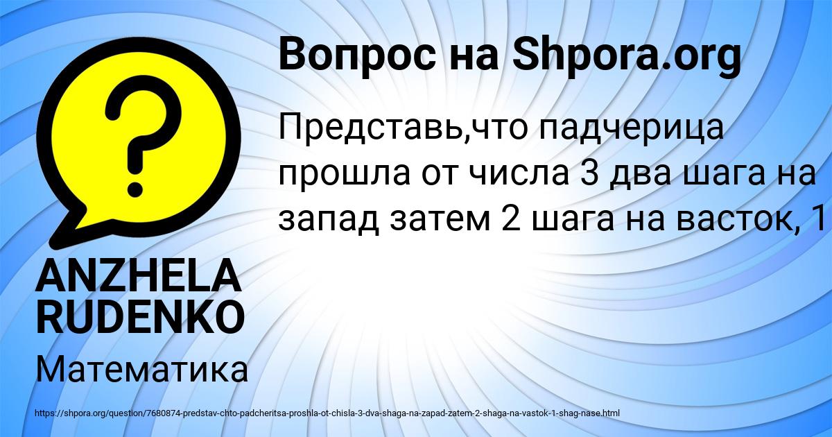 Картинка с текстом вопроса от пользователя ANZHELA RUDENKO