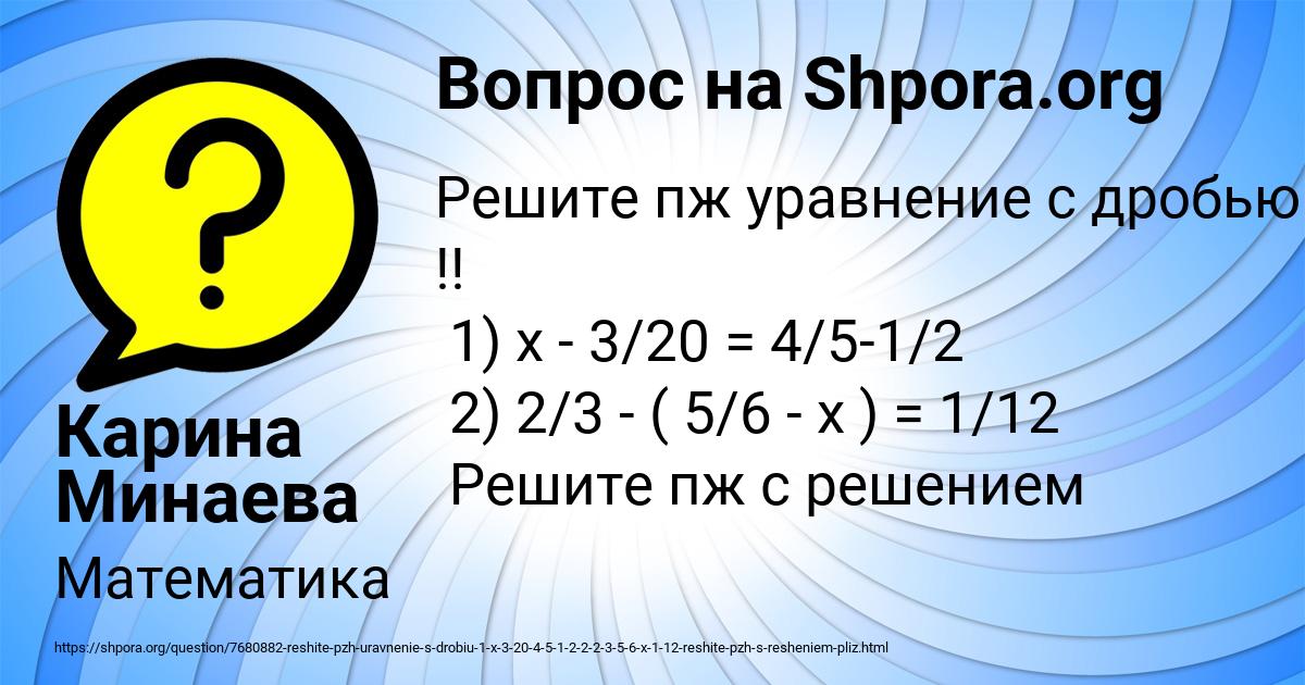 Картинка с текстом вопроса от пользователя Карина Минаева