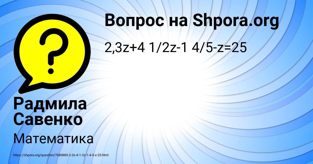 Картинка с текстом вопроса от пользователя Радмила Савенко