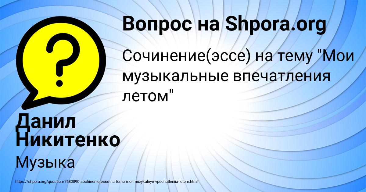 Картинка с текстом вопроса от пользователя Данил Никитенко
