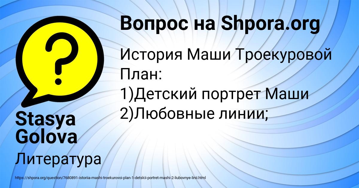 Картинка с текстом вопроса от пользователя Stasya Golova