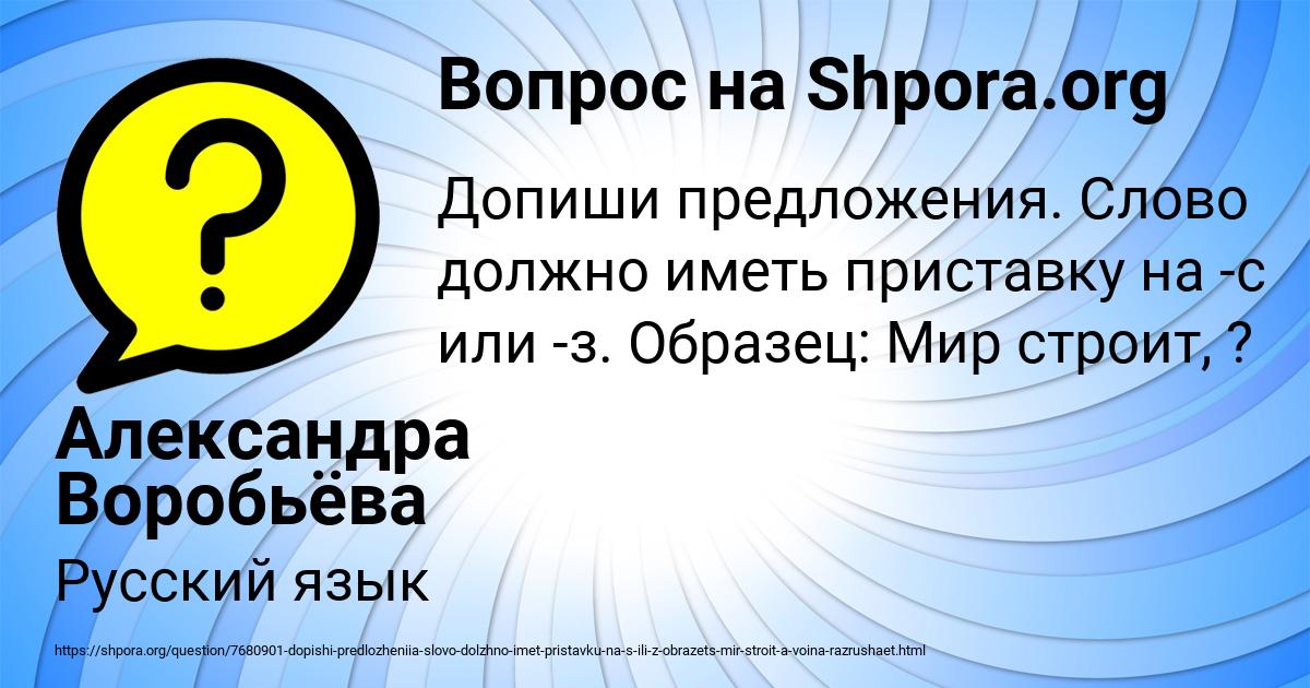 Картинка с текстом вопроса от пользователя Александра Воробьёва
