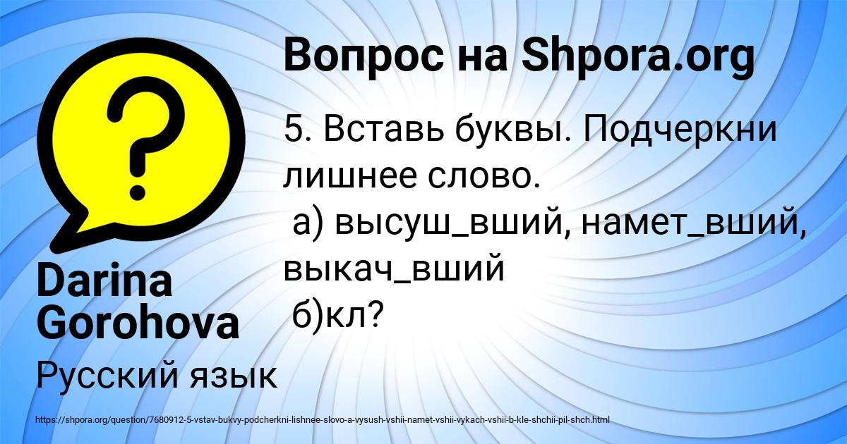 Картинка с текстом вопроса от пользователя Darina Gorohova