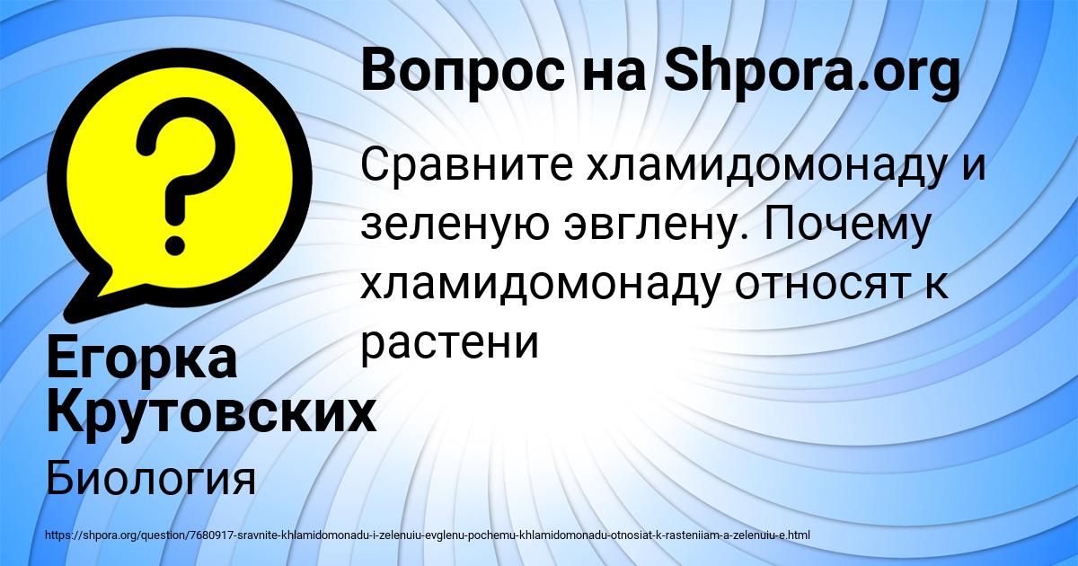 Картинка с текстом вопроса от пользователя Егорка Крутовских