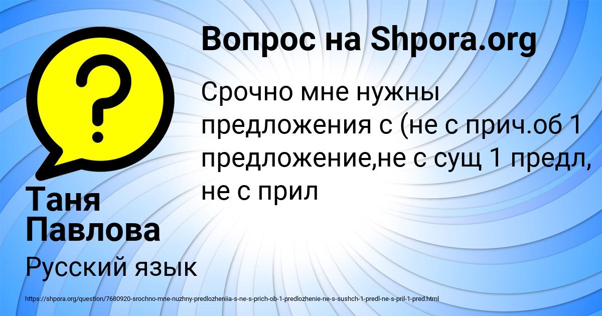 Картинка с текстом вопроса от пользователя Таня Павлова
