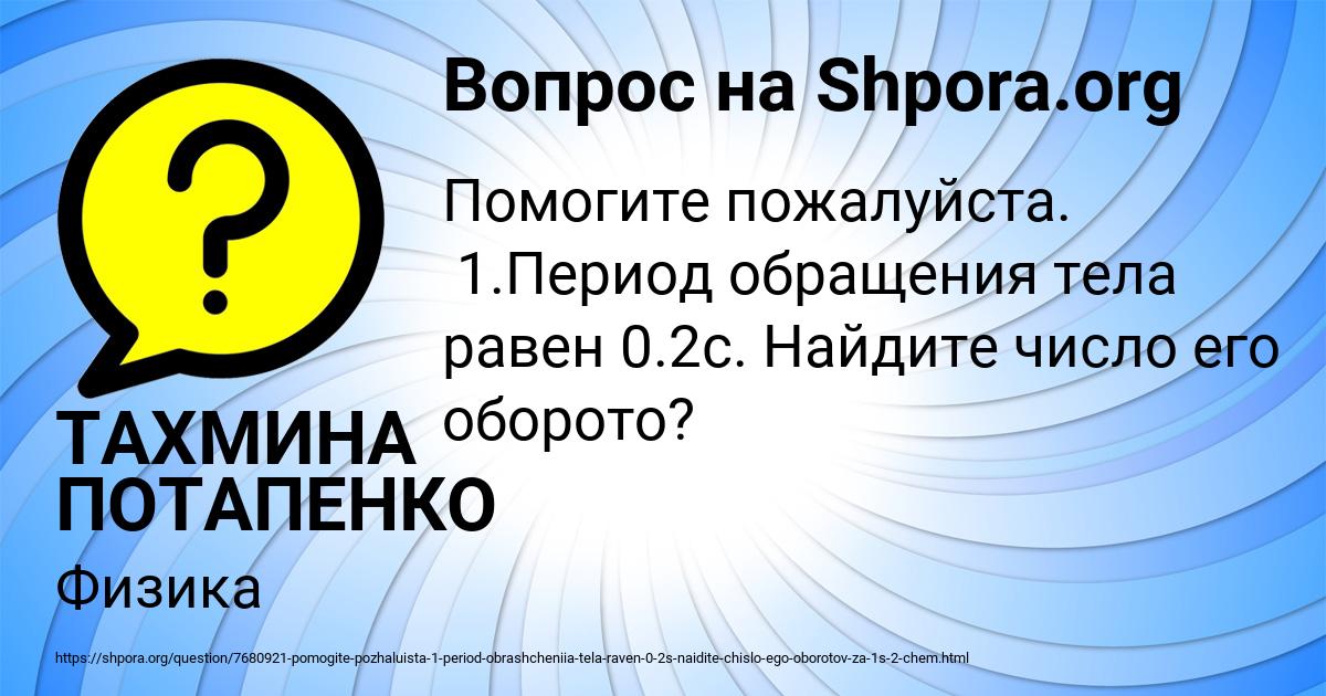 Картинка с текстом вопроса от пользователя ТАХМИНА ПОТАПЕНКО
