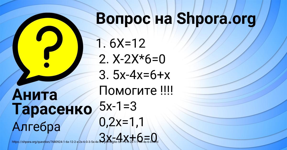 Картинка с текстом вопроса от пользователя Анита Тарасенко