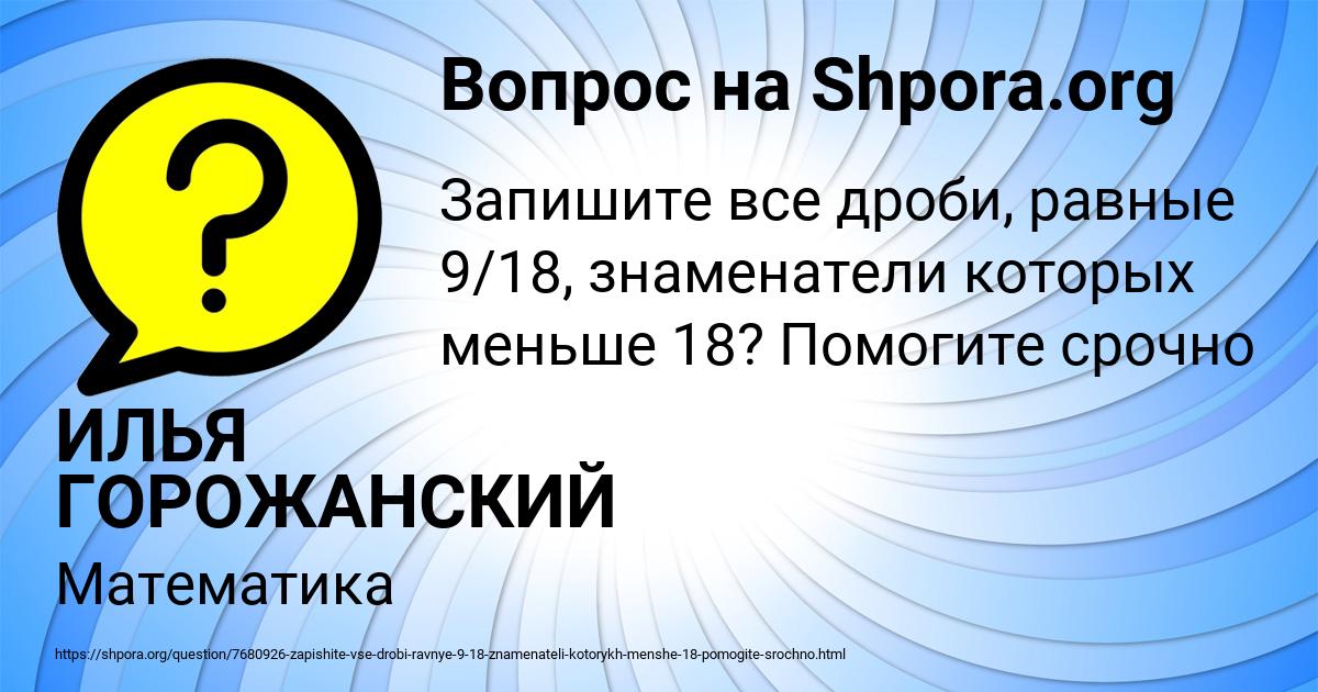 Картинка с текстом вопроса от пользователя ИЛЬЯ ГОРОЖАНСКИЙ