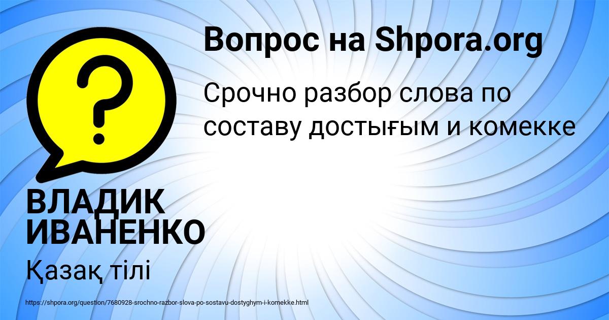 Картинка с текстом вопроса от пользователя ВЛАДИК ИВАНЕНКО