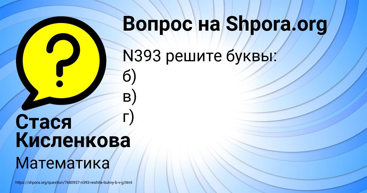 Картинка с текстом вопроса от пользователя Стася Кисленкова