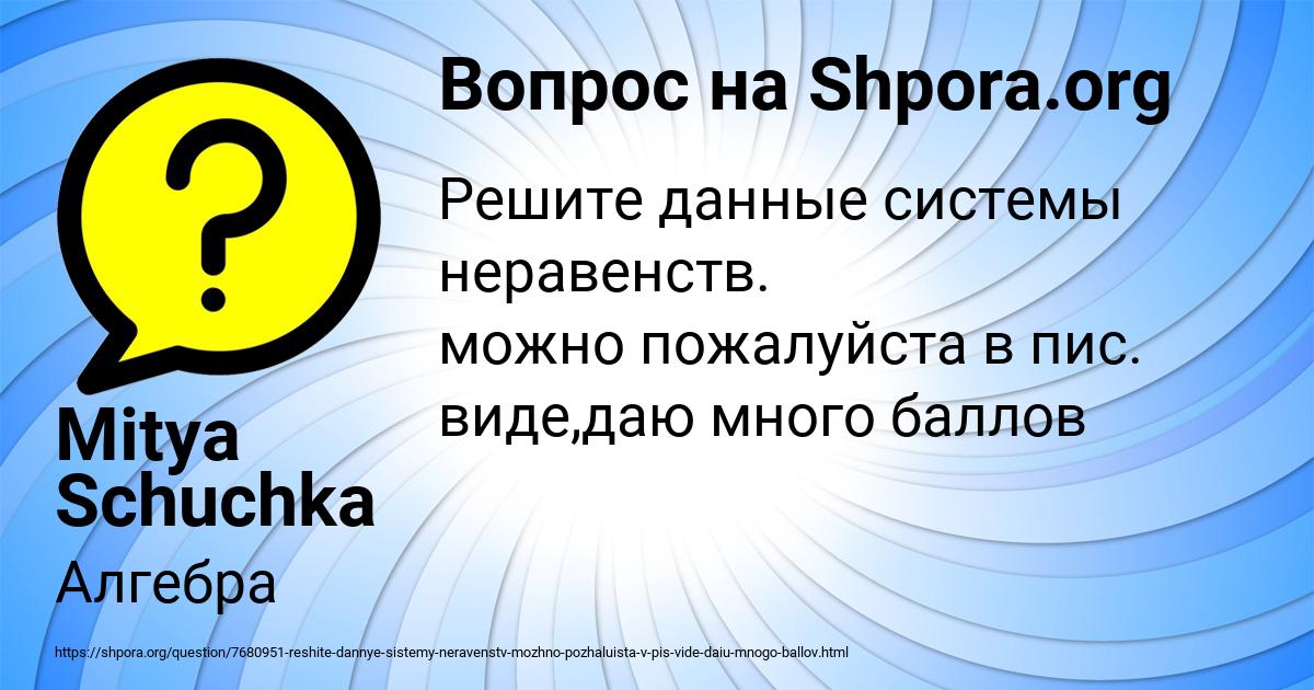 Картинка с текстом вопроса от пользователя Mitya Schuchka