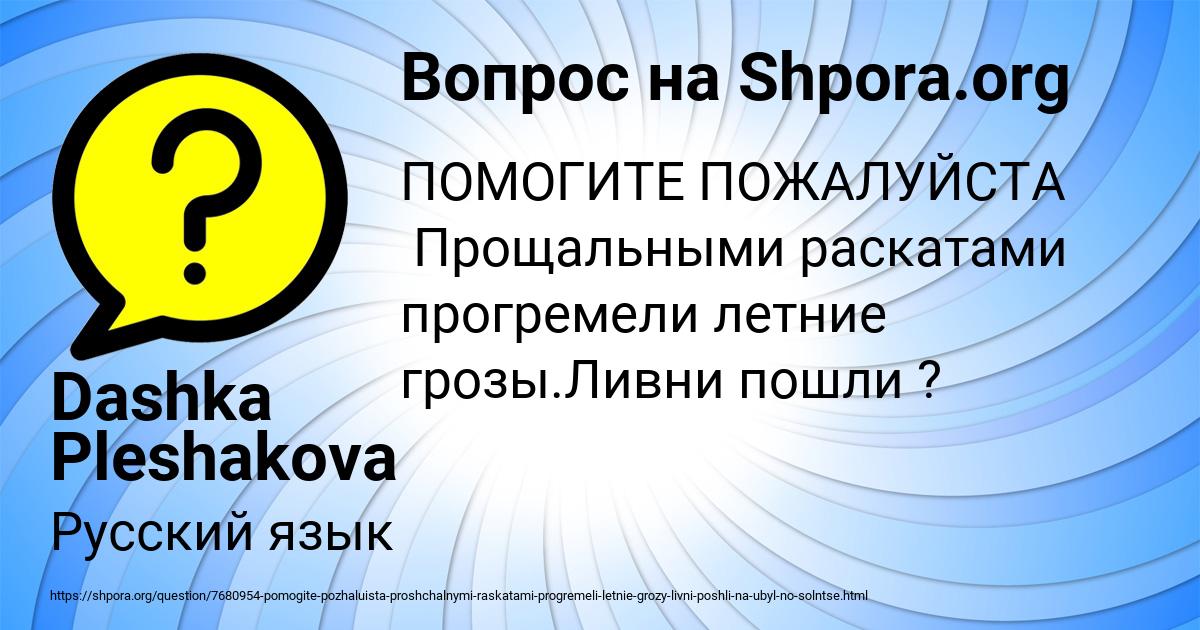 Картинка с текстом вопроса от пользователя Dashka Pleshakova