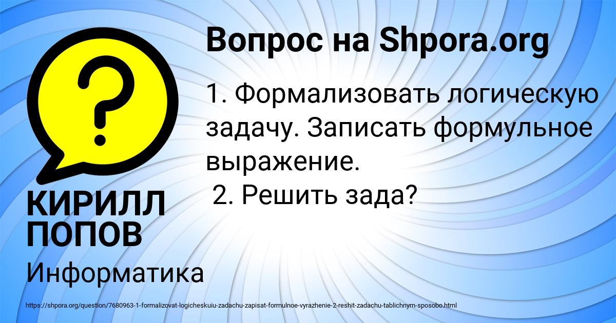 Картинка с текстом вопроса от пользователя КИРИЛЛ ПОПОВ