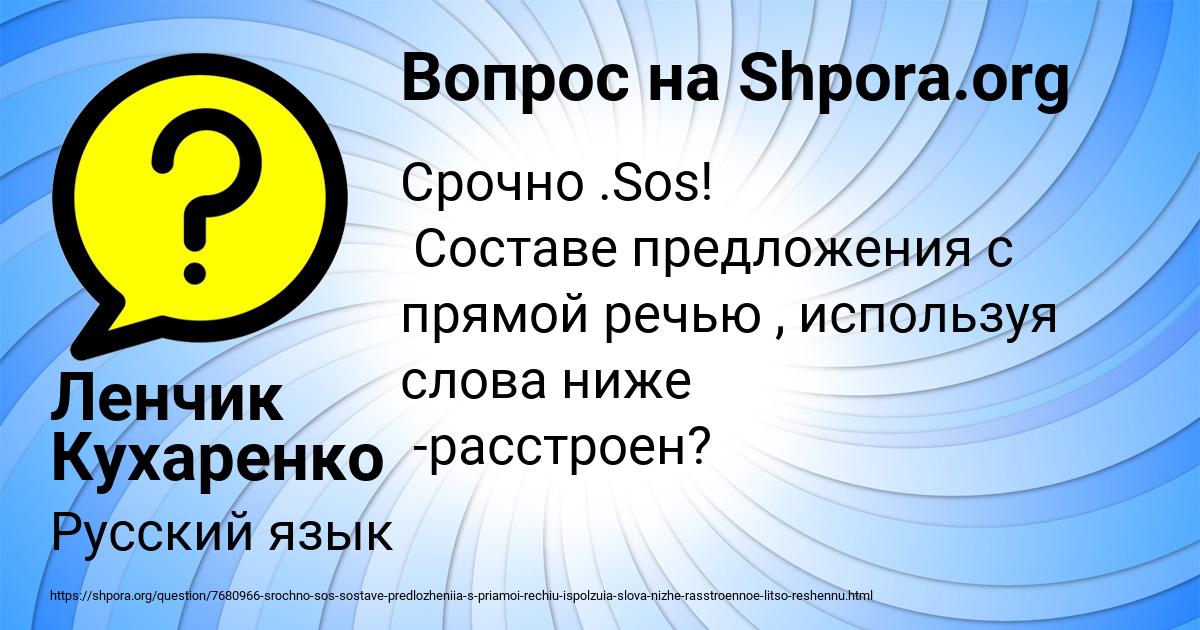 Картинка с текстом вопроса от пользователя Ленчик Кухаренко