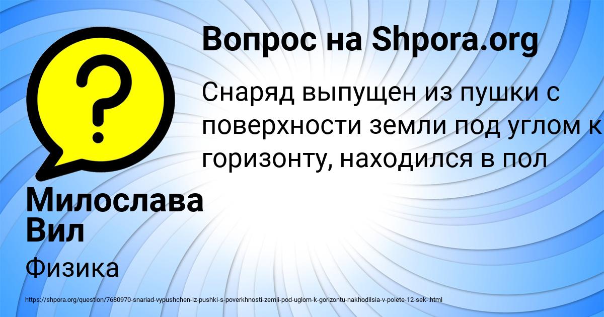 Картинка с текстом вопроса от пользователя Милослава Вил