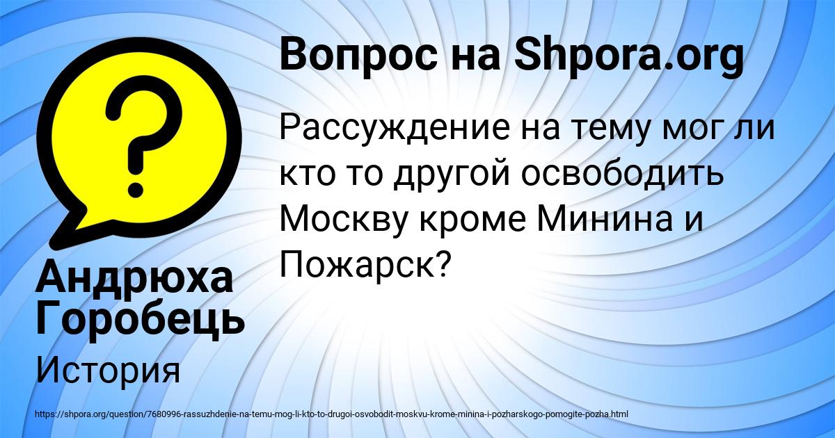Картинка с текстом вопроса от пользователя Андрюха Горобець