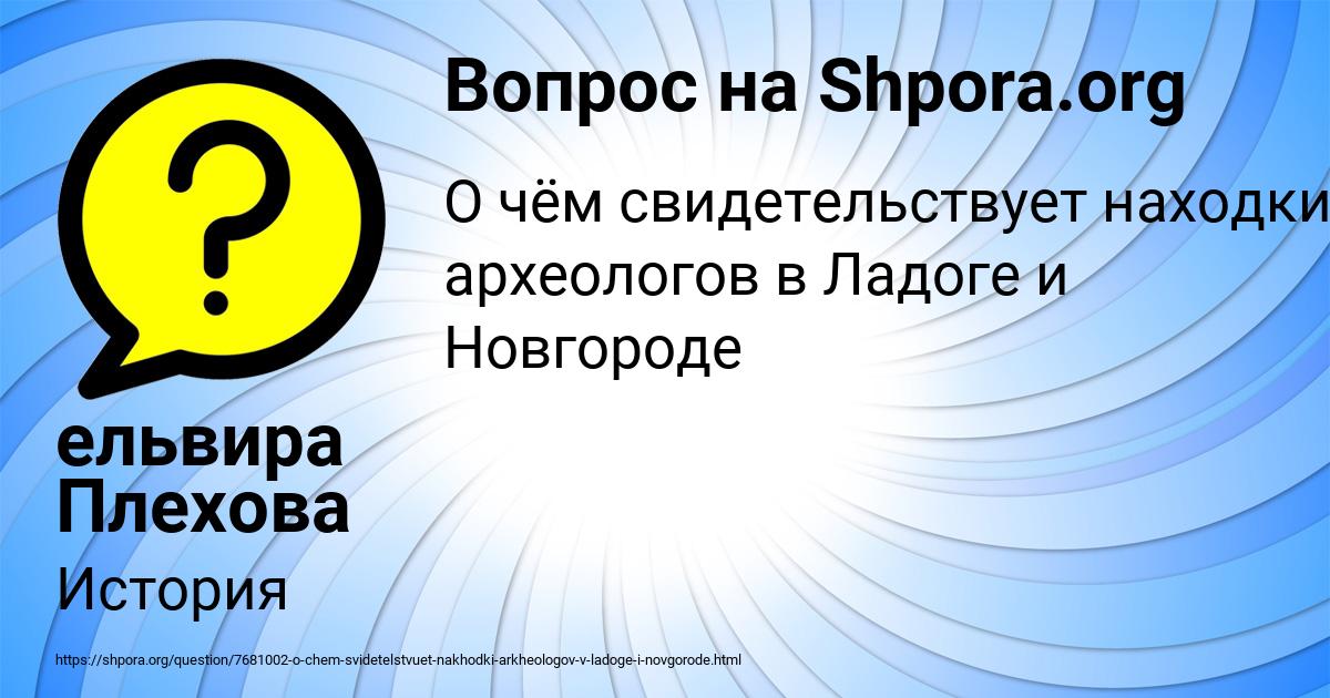 Картинка с текстом вопроса от пользователя ельвира Плехова