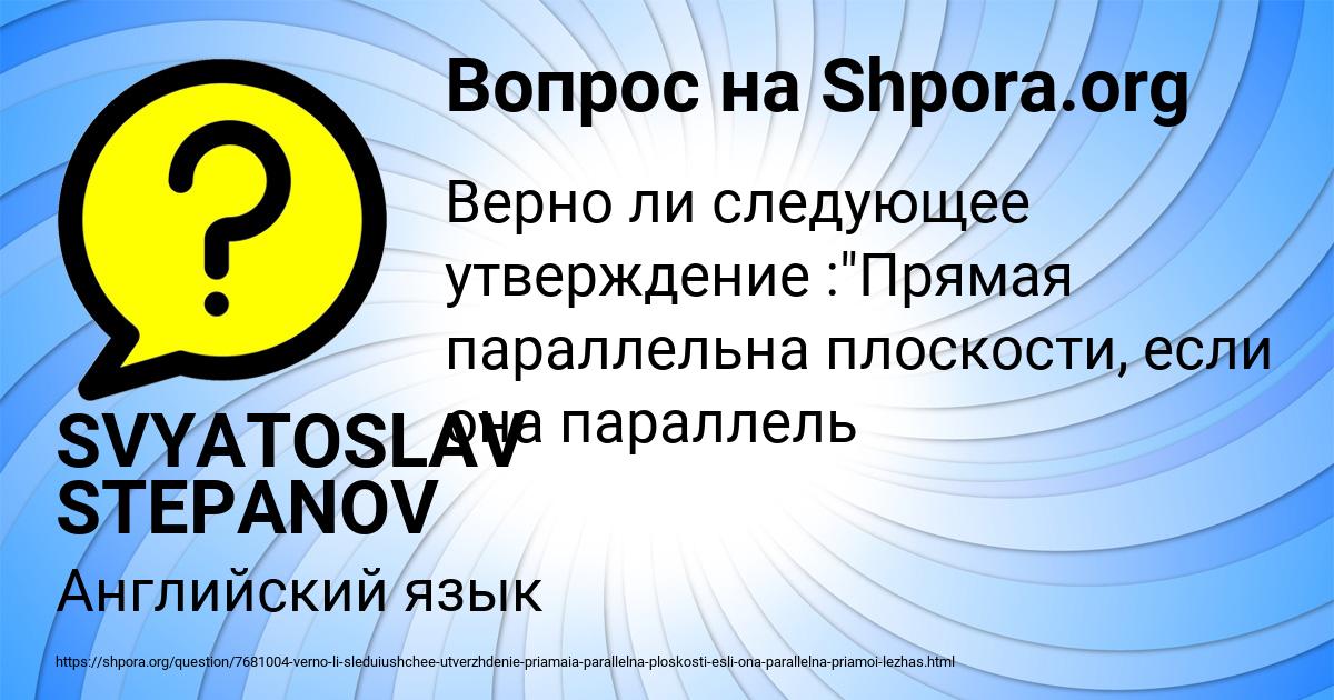 Картинка с текстом вопроса от пользователя SVYATOSLAV STEPANOV