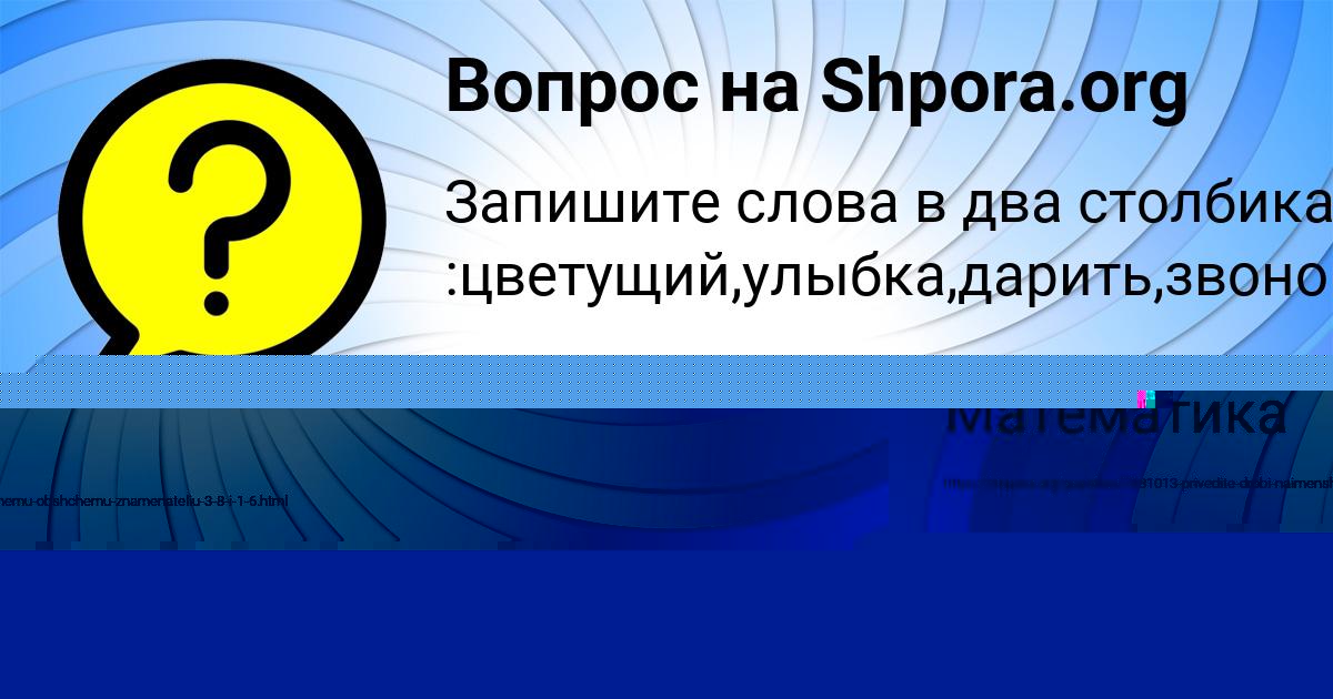 Картинка с текстом вопроса от пользователя Настя Кобчык
