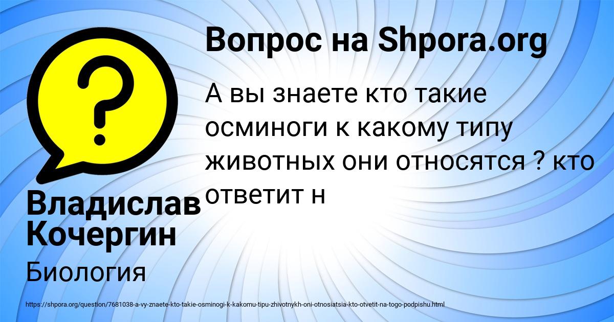 Картинка с текстом вопроса от пользователя Владислав Кочергин