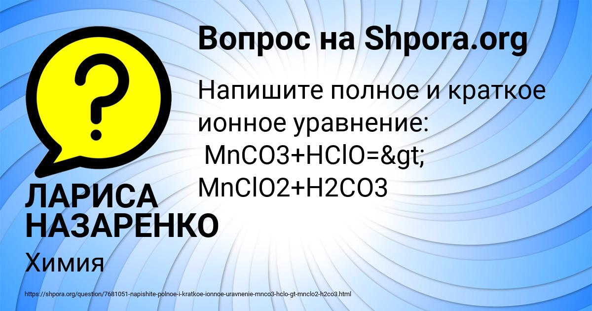 Картинка с текстом вопроса от пользователя ЛАРИСА НАЗАРЕНКО