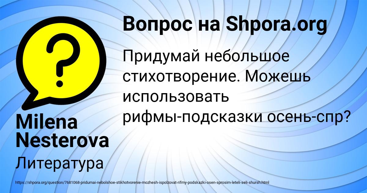Картинка с текстом вопроса от пользователя Milena Nesterova