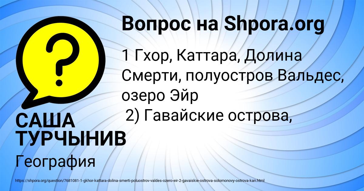 Картинка с текстом вопроса от пользователя САША ТУРЧЫНИВ