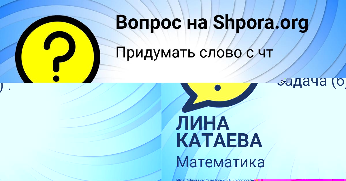 Картинка с текстом вопроса от пользователя ЛИНА КАТАЕВА