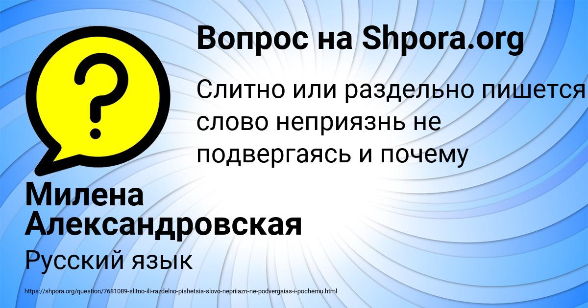 Картинка с текстом вопроса от пользователя Милена Александровская