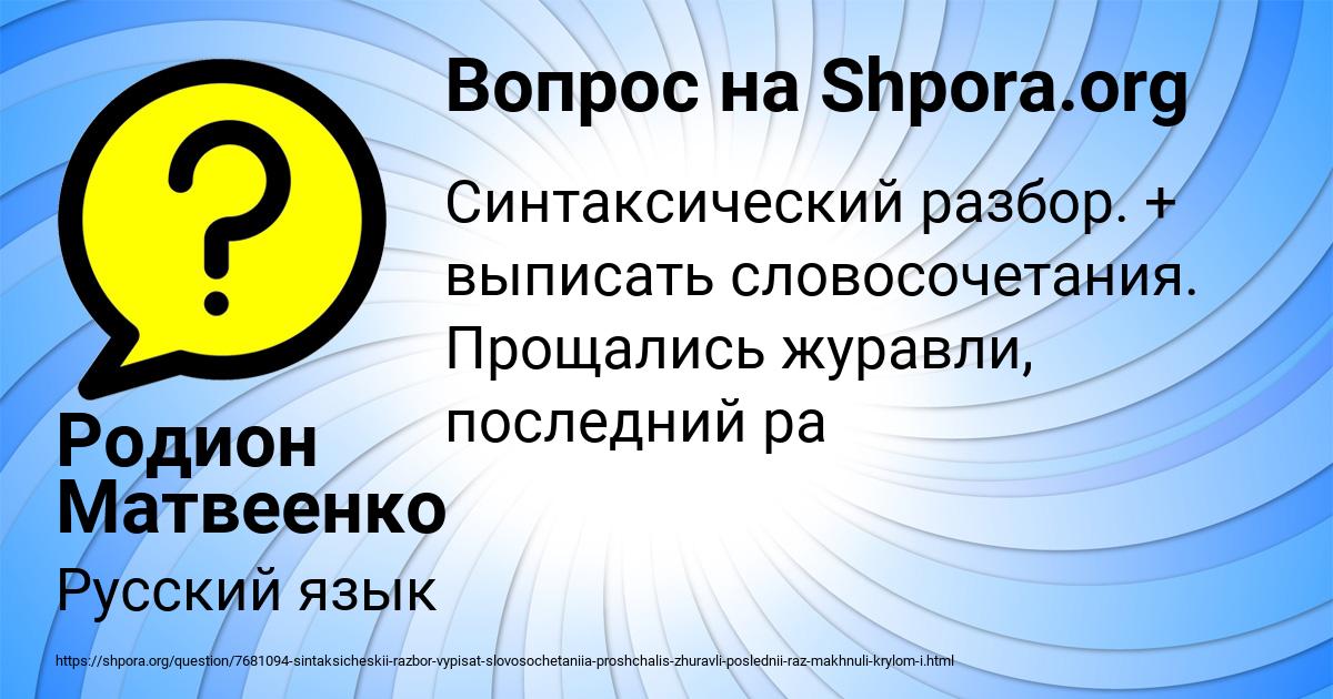 Картинка с текстом вопроса от пользователя Родион Матвеенко