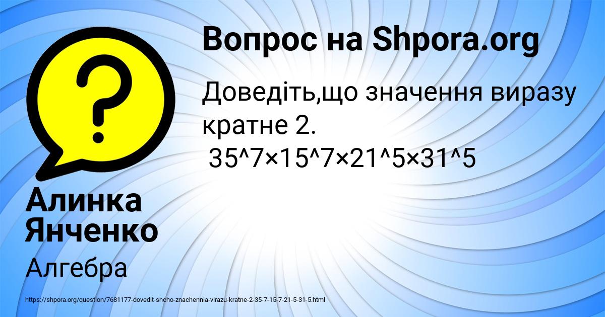 Картинка с текстом вопроса от пользователя Алинка Янченко