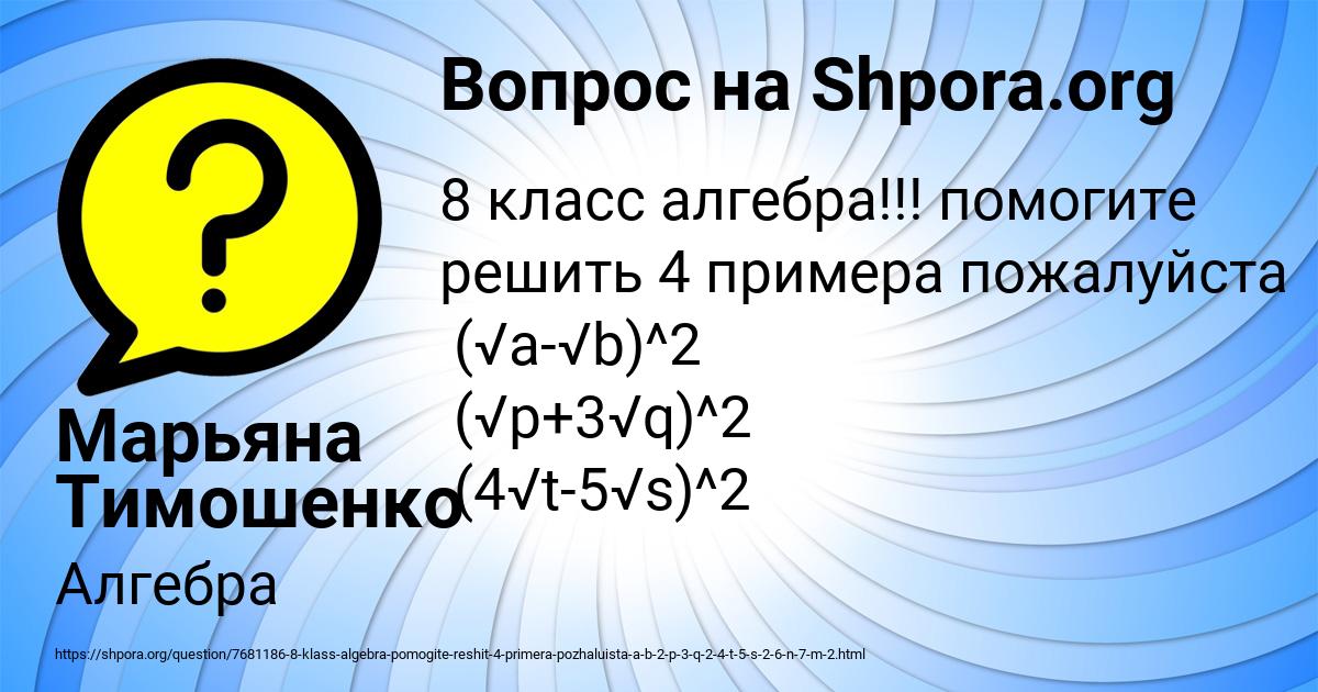Картинка с текстом вопроса от пользователя Марьяна Тимошенко