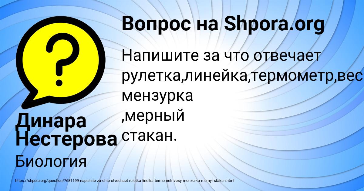 Картинка с текстом вопроса от пользователя Динара Нестерова
