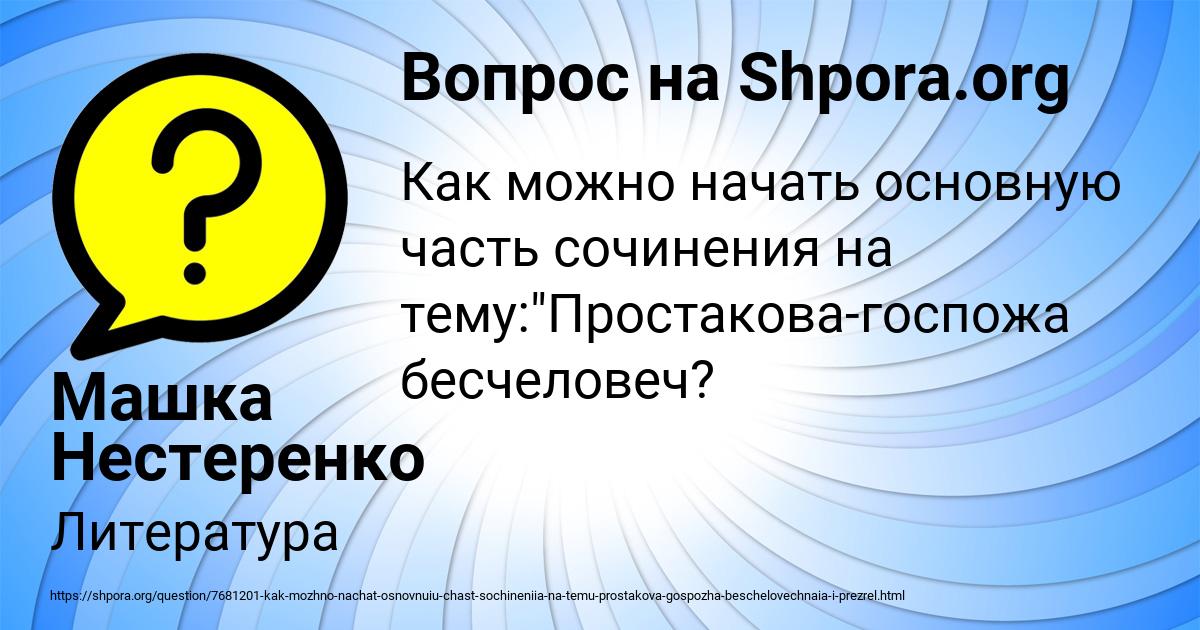 Картинка с текстом вопроса от пользователя Машка Нестеренко