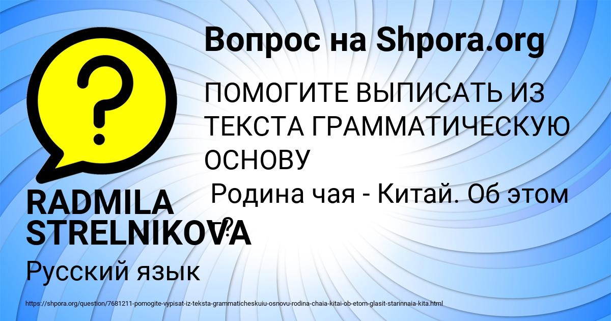 Картинка с текстом вопроса от пользователя RADMILA STRELNIKOVA