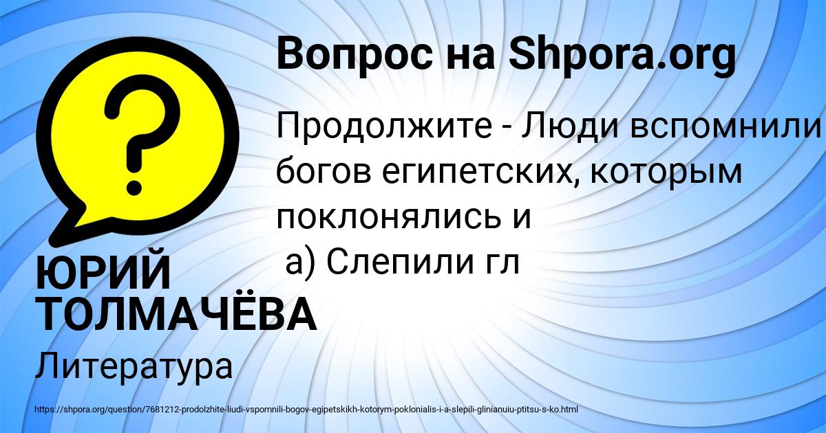 Картинка с текстом вопроса от пользователя ЮРИЙ ТОЛМАЧЁВА