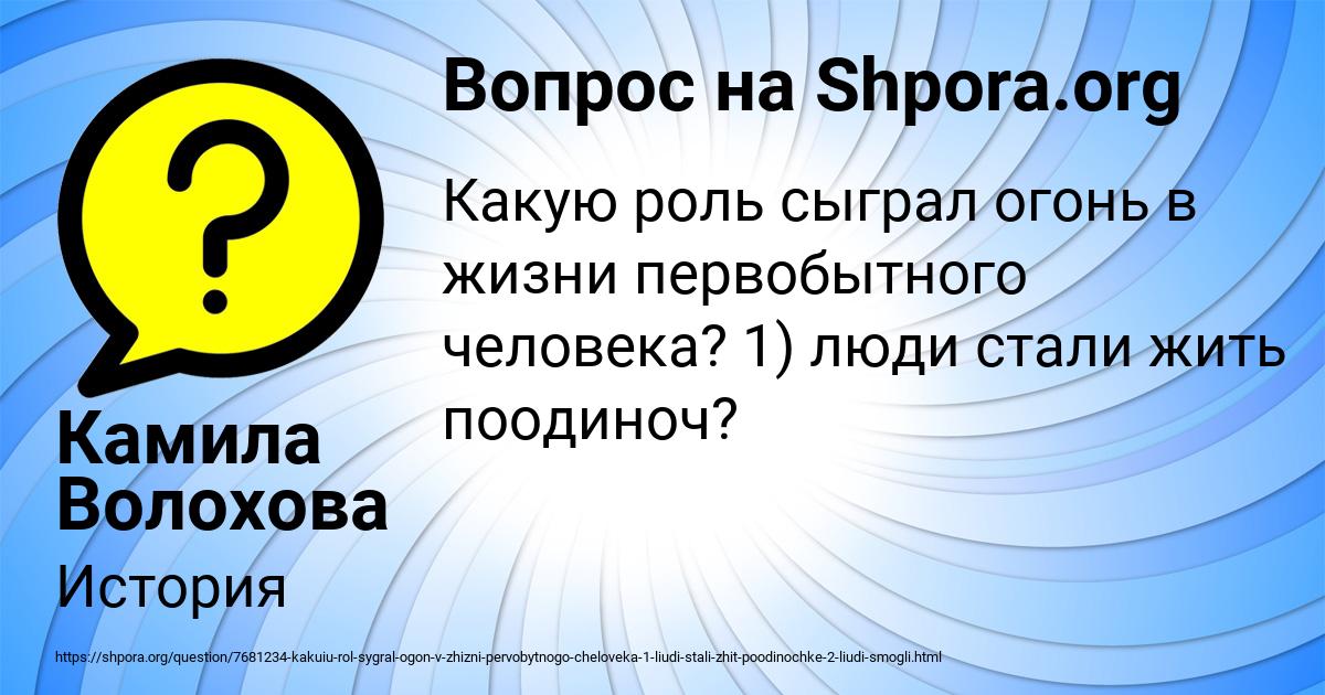 Картинка с текстом вопроса от пользователя Камила Волохова