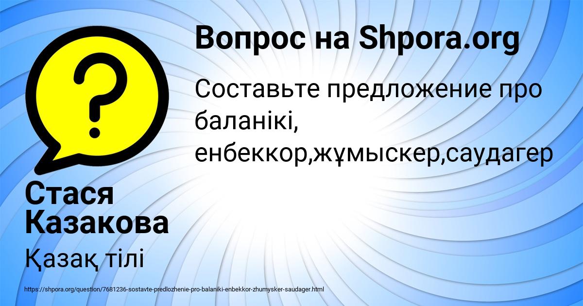 Картинка с текстом вопроса от пользователя Стася Казакова
