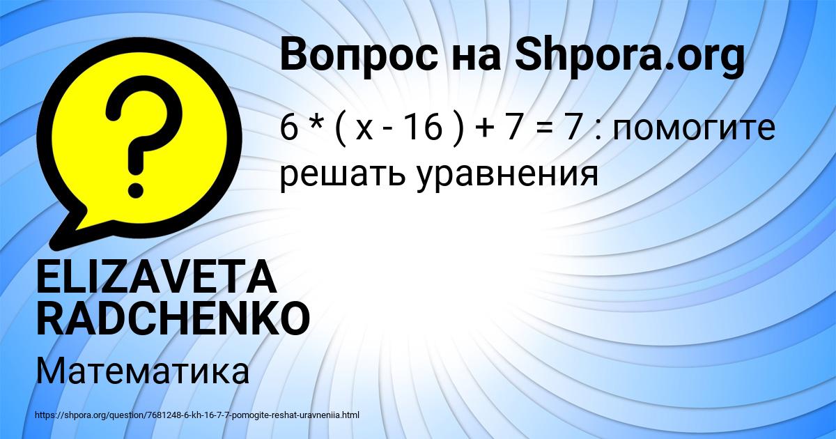 Картинка с текстом вопроса от пользователя ELIZAVETA RADCHENKO