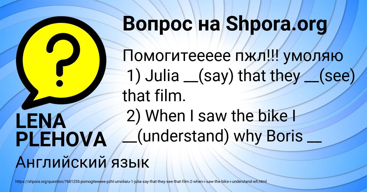 Картинка с текстом вопроса от пользователя LENA PLEHOVA