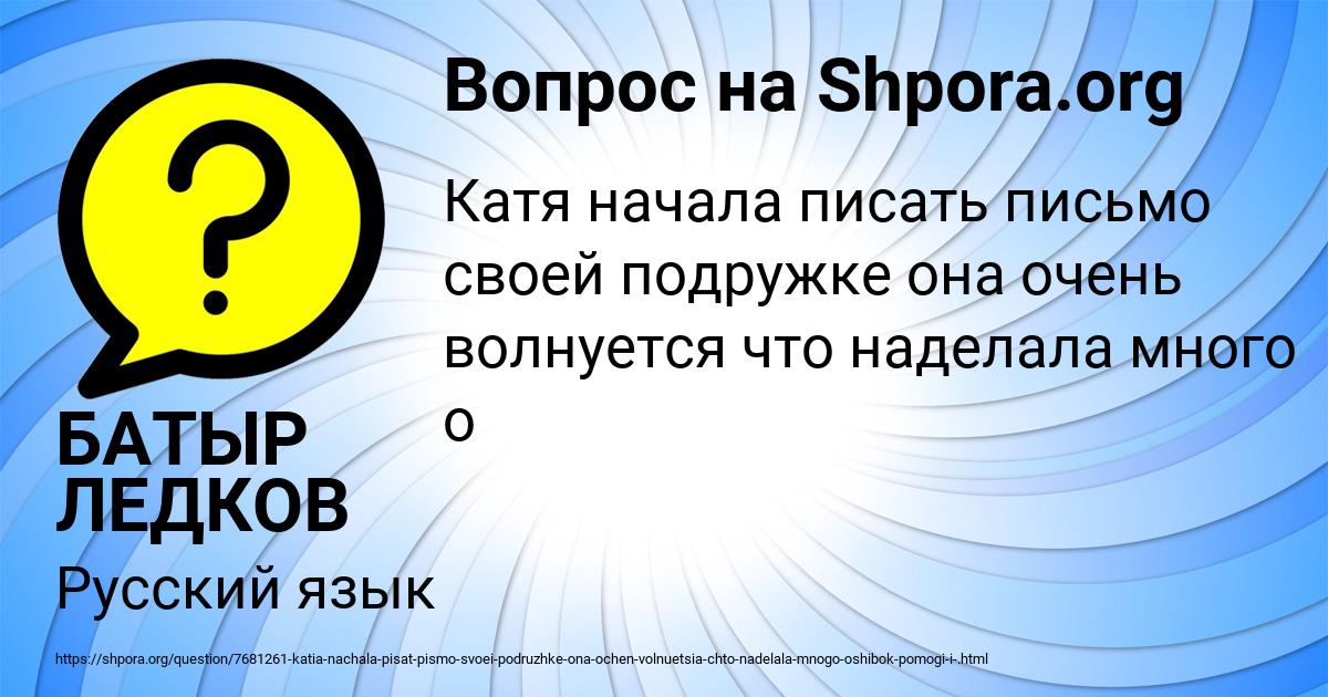 Картинка с текстом вопроса от пользователя БАТЫР ЛЕДКОВ