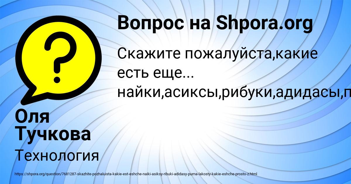 Картинка с текстом вопроса от пользователя Оля Тучкова