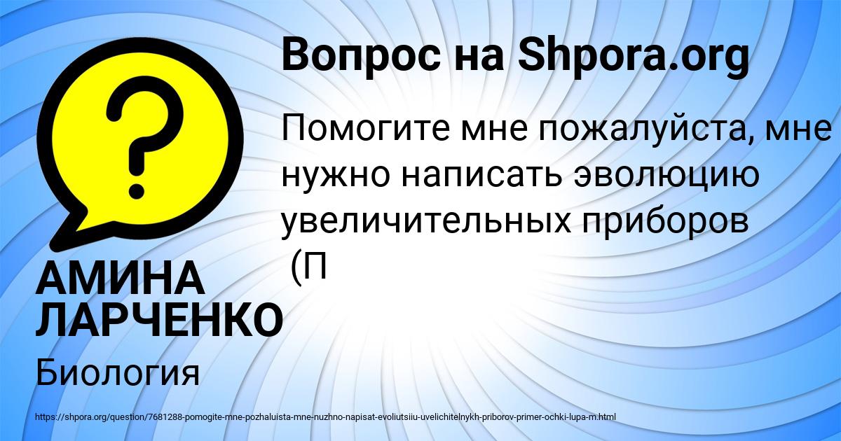Картинка с текстом вопроса от пользователя АМИНА ЛАРЧЕНКО