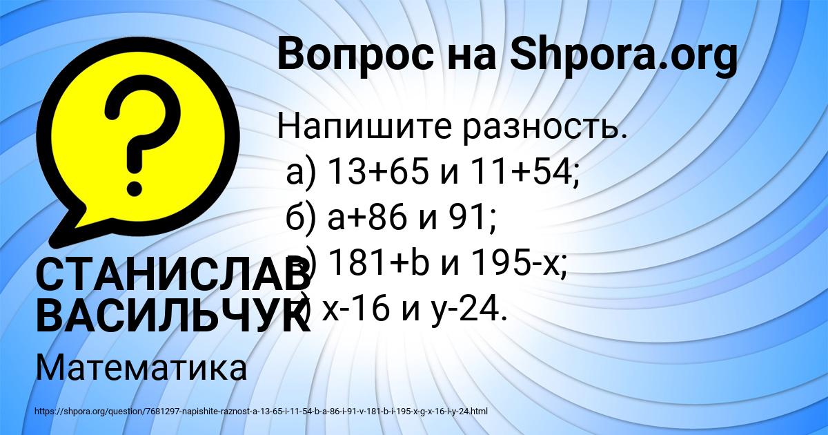 Картинка с текстом вопроса от пользователя СТАНИСЛАВ ВАСИЛЬЧУК