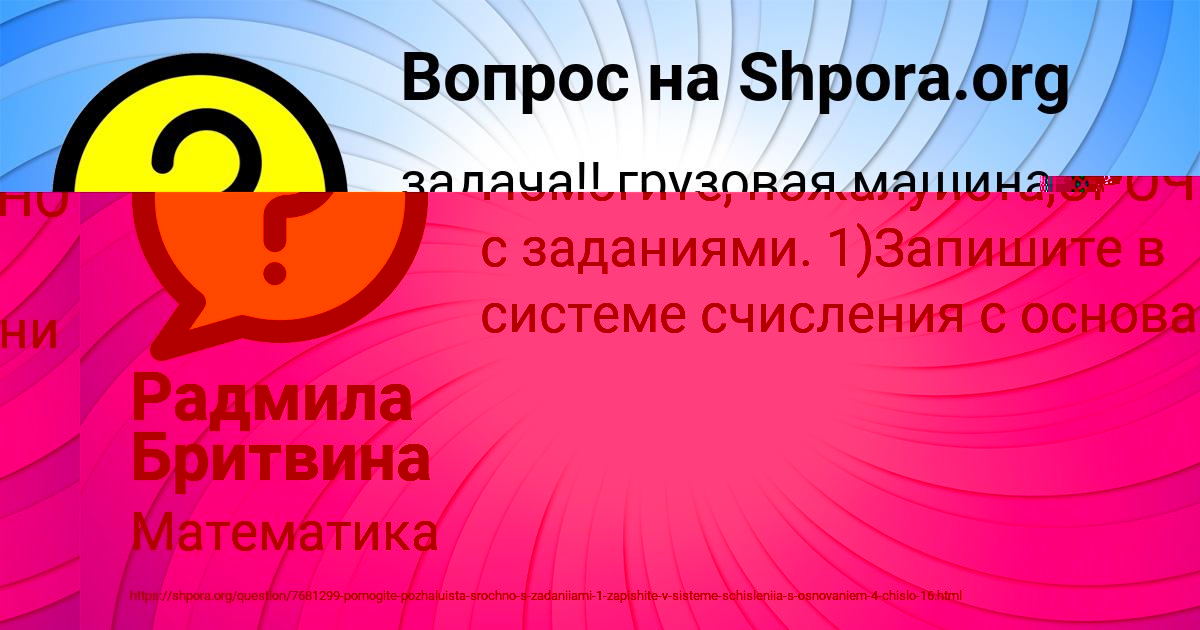 Картинка с текстом вопроса от пользователя Радмила Бритвина