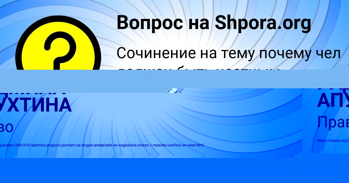 Картинка с текстом вопроса от пользователя РАДМИЛА АПУХТИНА