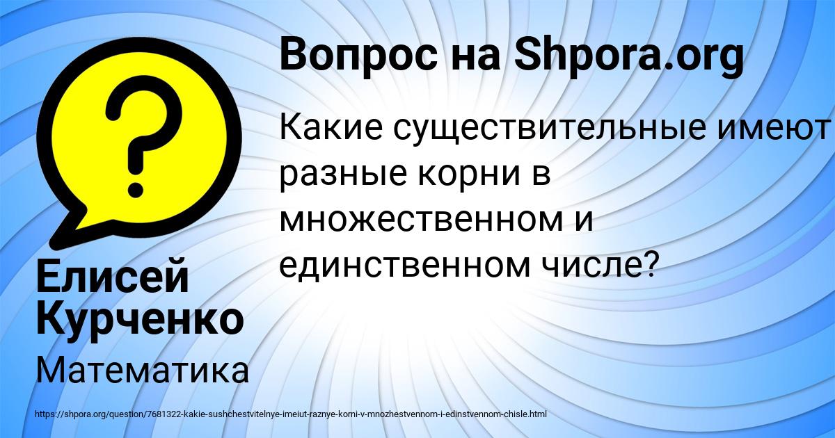 Картинка с текстом вопроса от пользователя Елисей Курченко