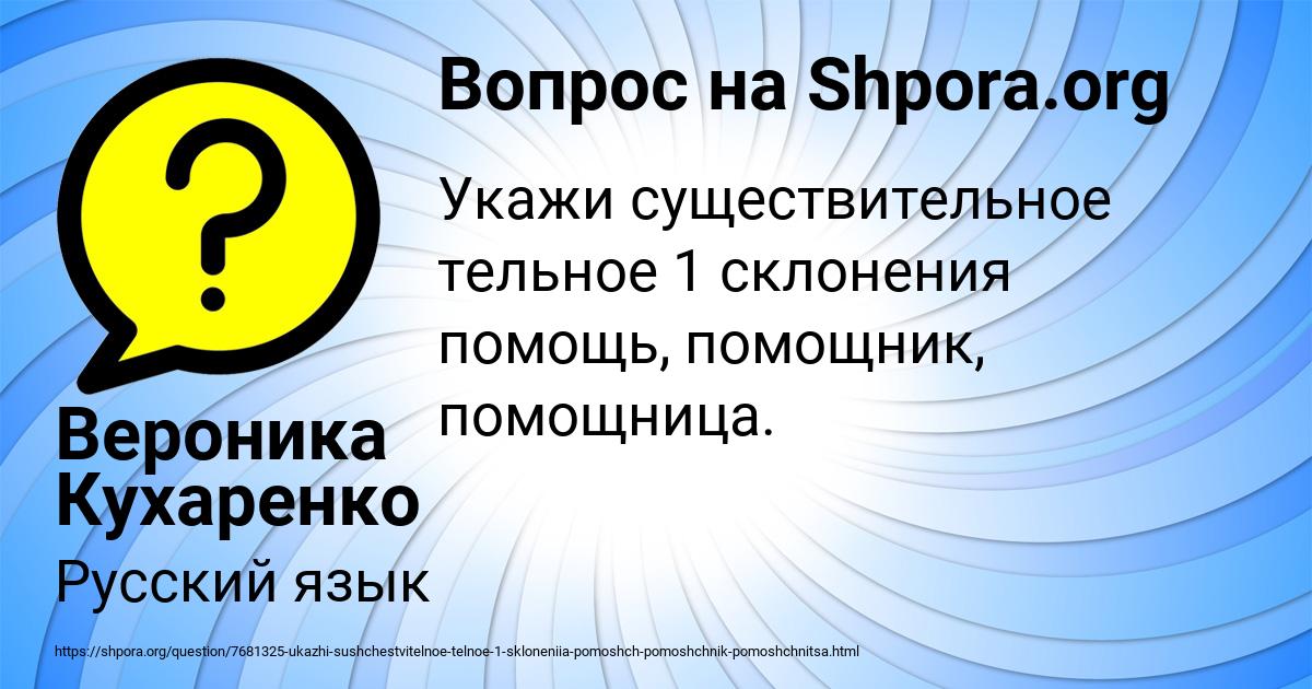 Картинка с текстом вопроса от пользователя Вероника Кухаренко
