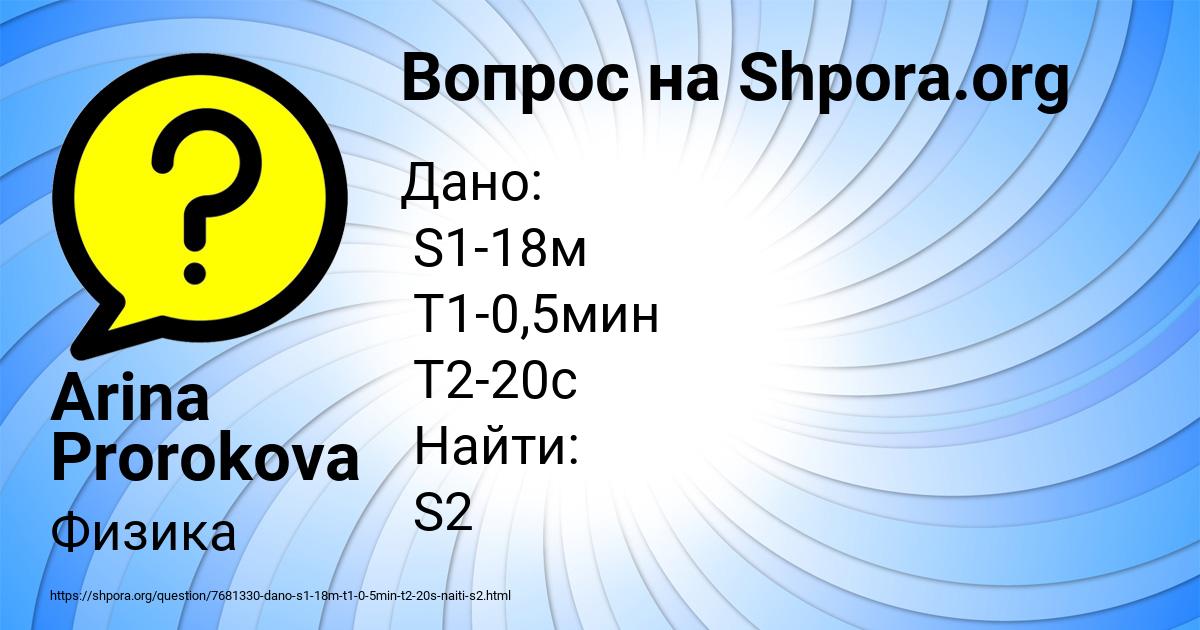 Картинка с текстом вопроса от пользователя Arina Prorokova